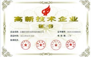 高新技术企业荣誉证书
