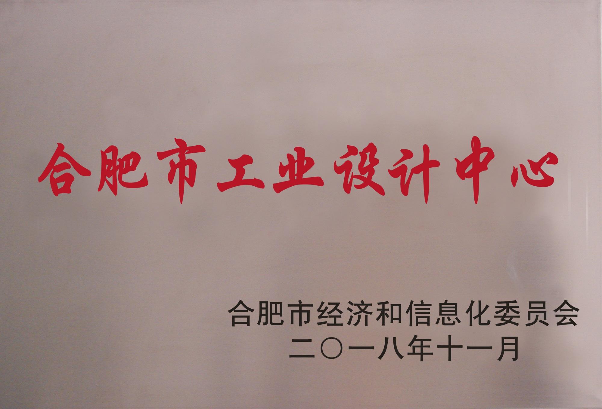 合肥市工业设计中心认定条件
