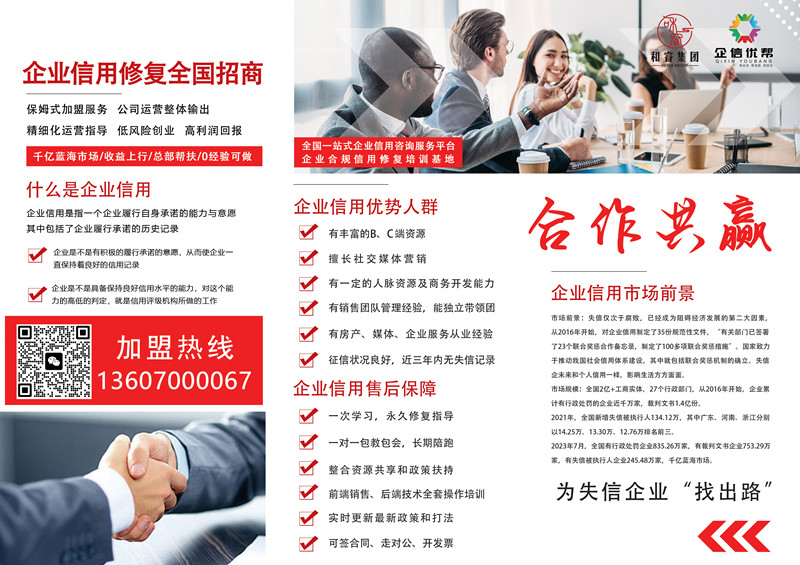 南通市企业信用修复加盟 南通市企业信用修复加盟